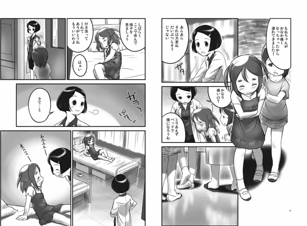 おしっ子先生～。 - page3