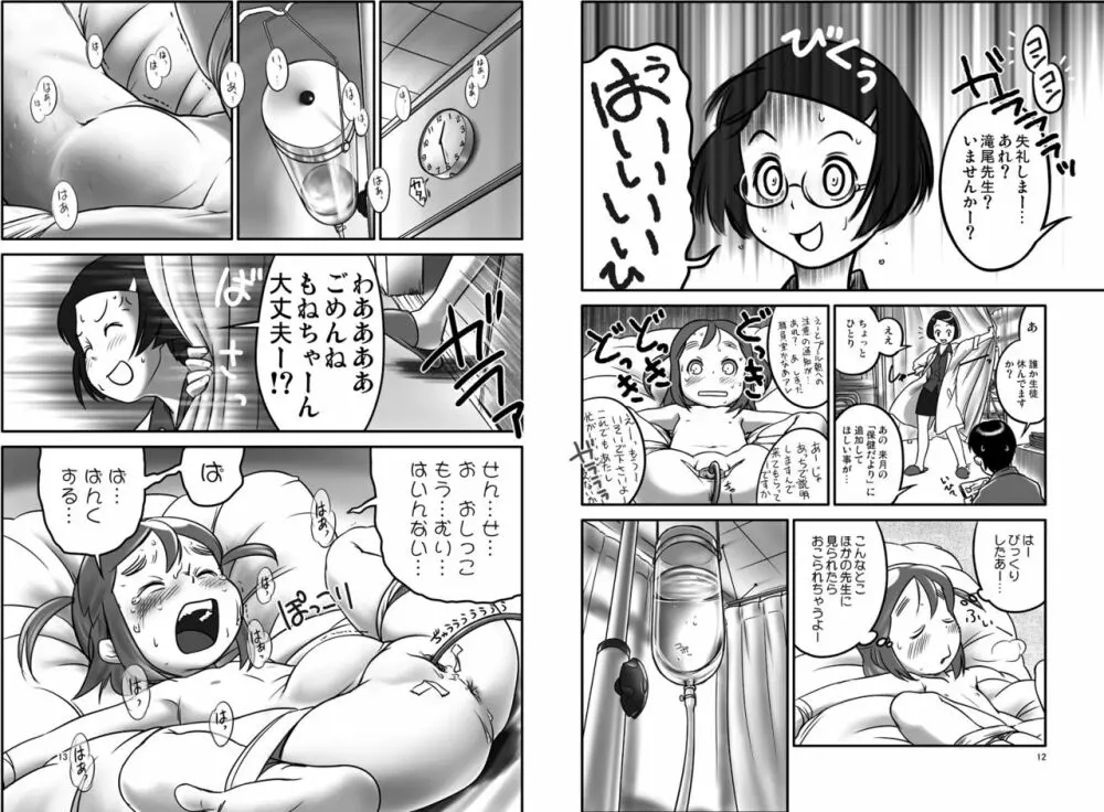 おしっ子先生～。 - page7