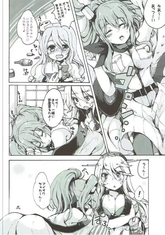 サラお嬢様日本を知る! - page10