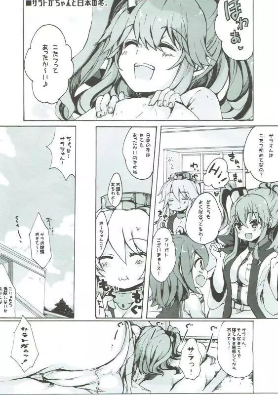 サラお嬢様日本を知る! - page9