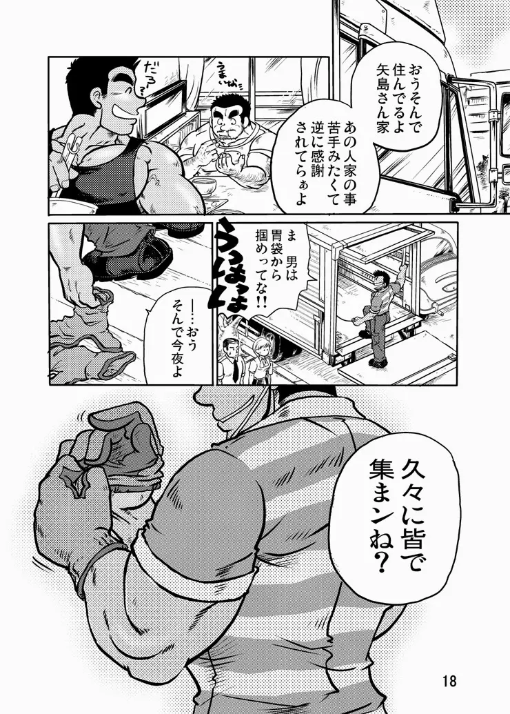 Y・Y・Y - page17