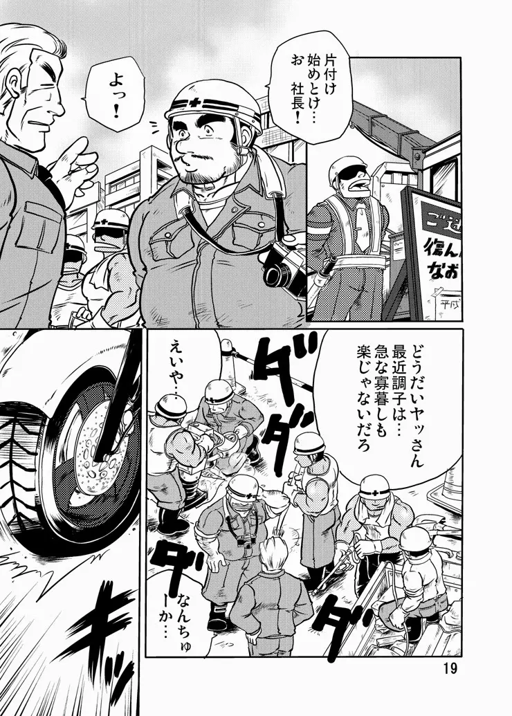 Y・Y・Y - page18
