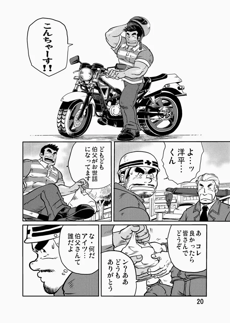 Y・Y・Y - page19