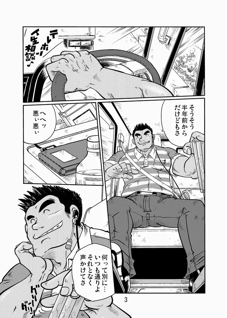 Y・Y・Y - page2