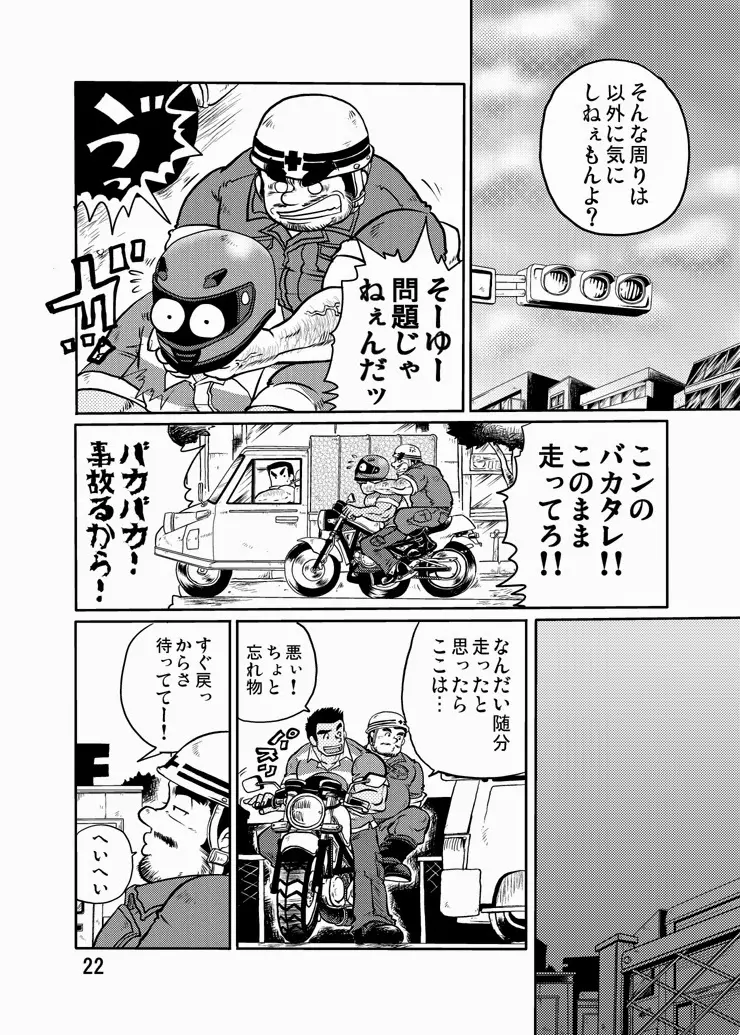 Y・Y・Y - page21