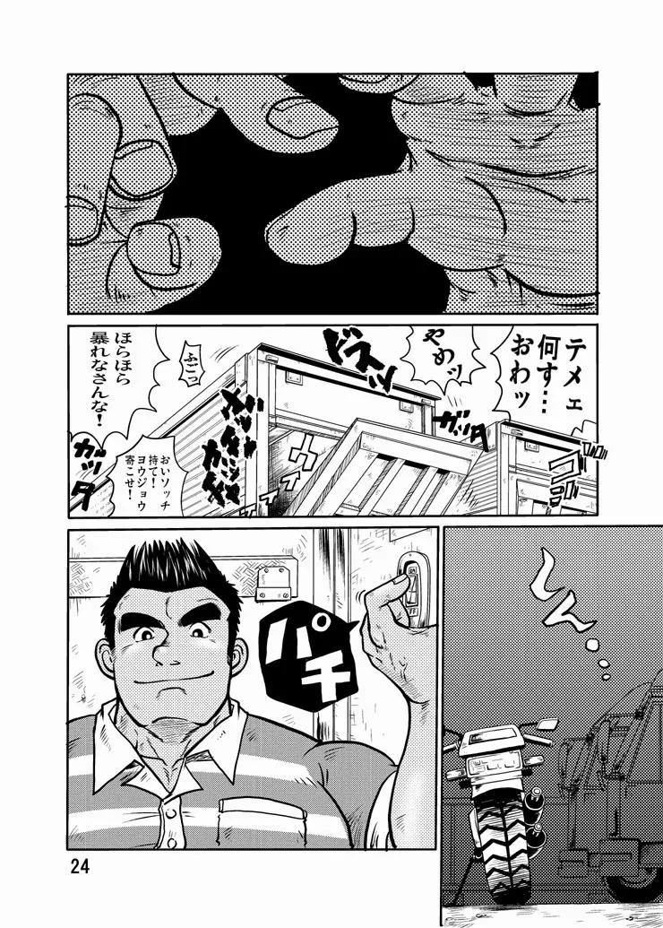 Y・Y・Y - page23