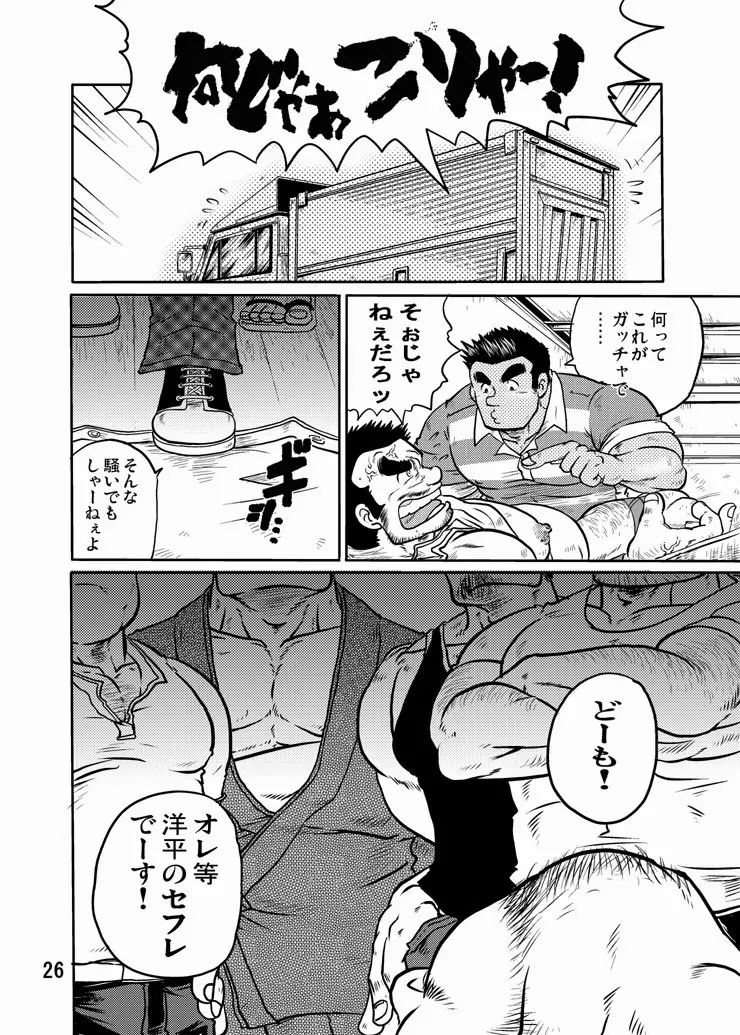 Y・Y・Y - page25