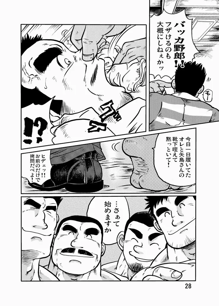 Y・Y・Y - page27