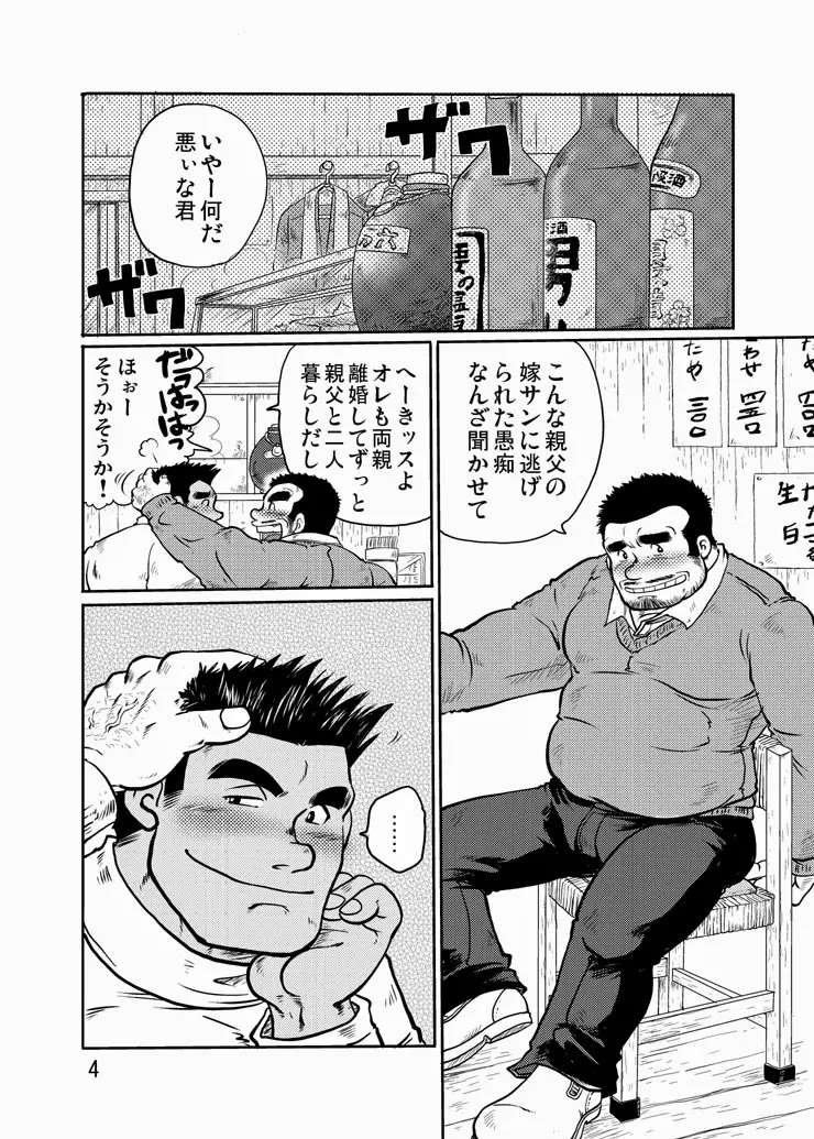 Y・Y・Y - page3