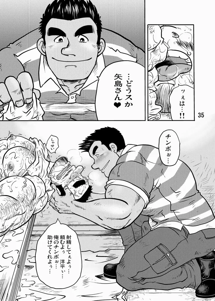 Y・Y・Y - page34