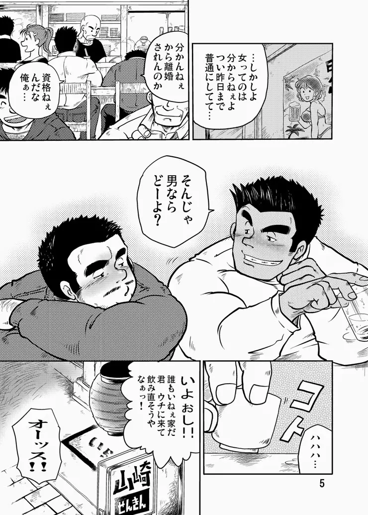 Y・Y・Y - page4