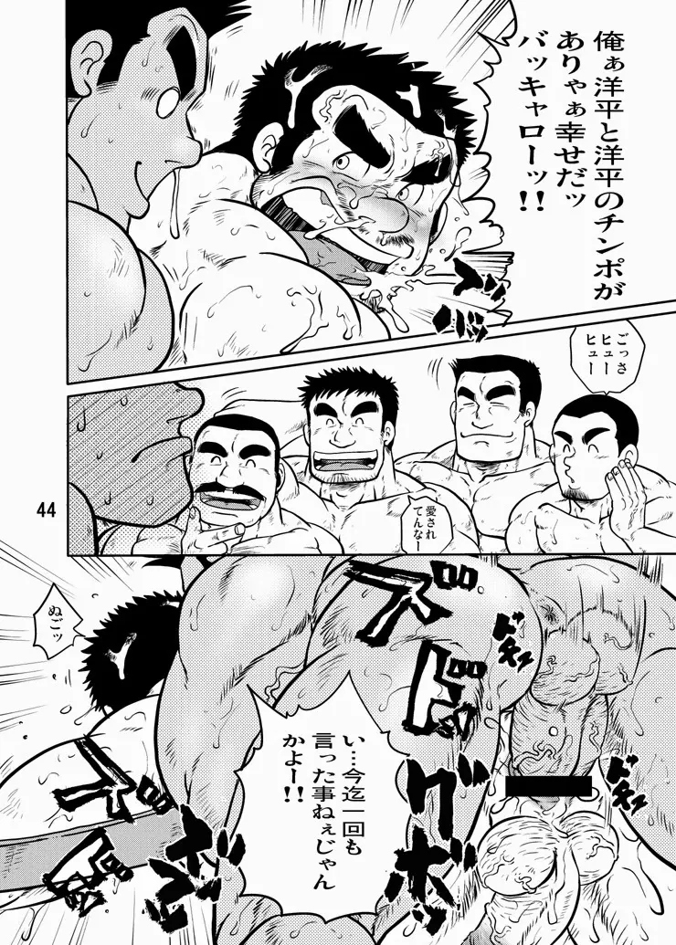 Y・Y・Y - page43