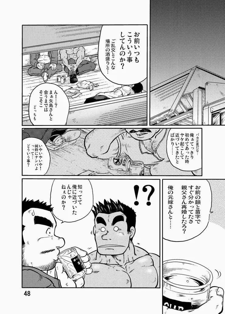 Y・Y・Y - page47