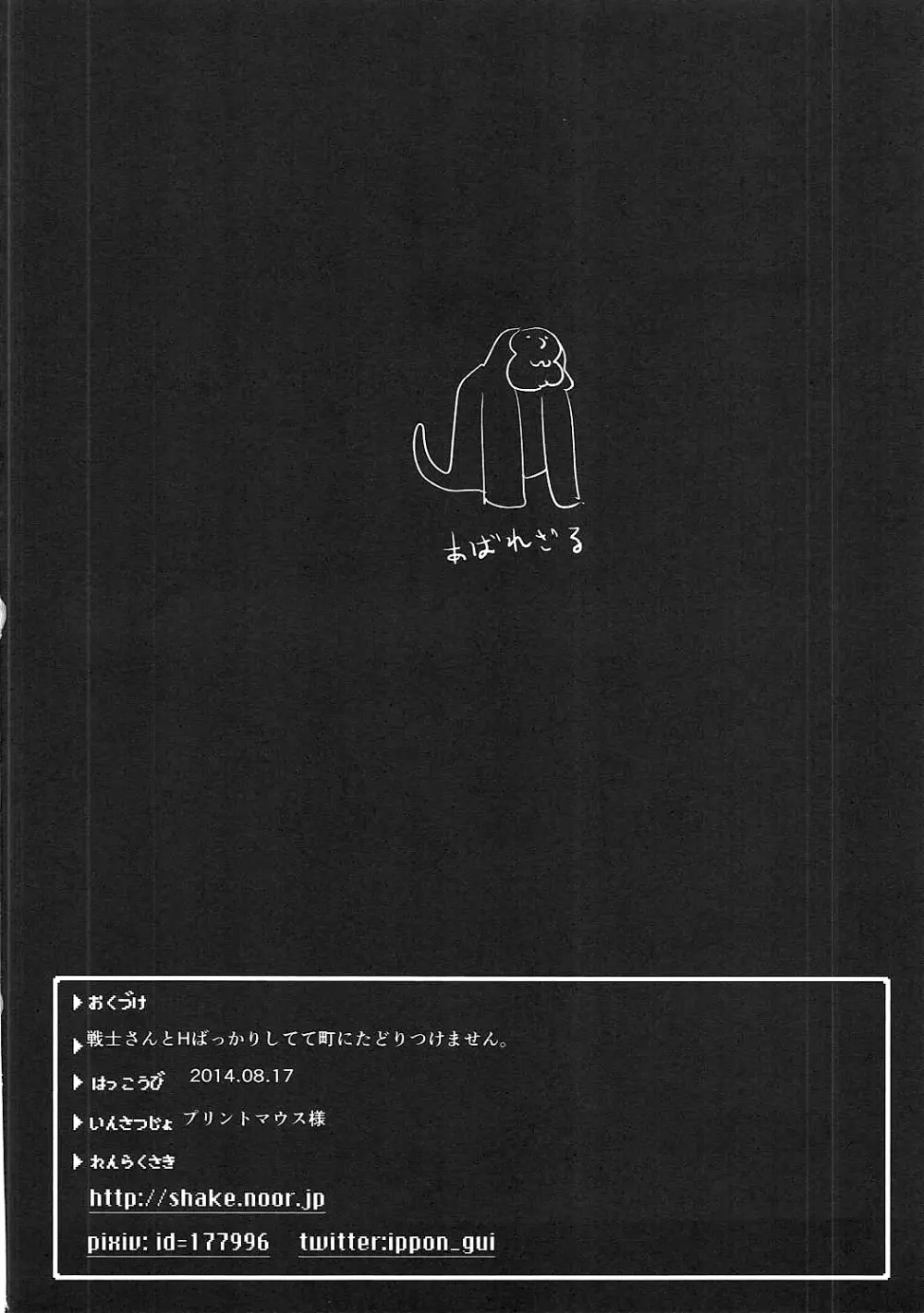 戦士さんとHばっかりしてて町にたどりつけません。 - page25