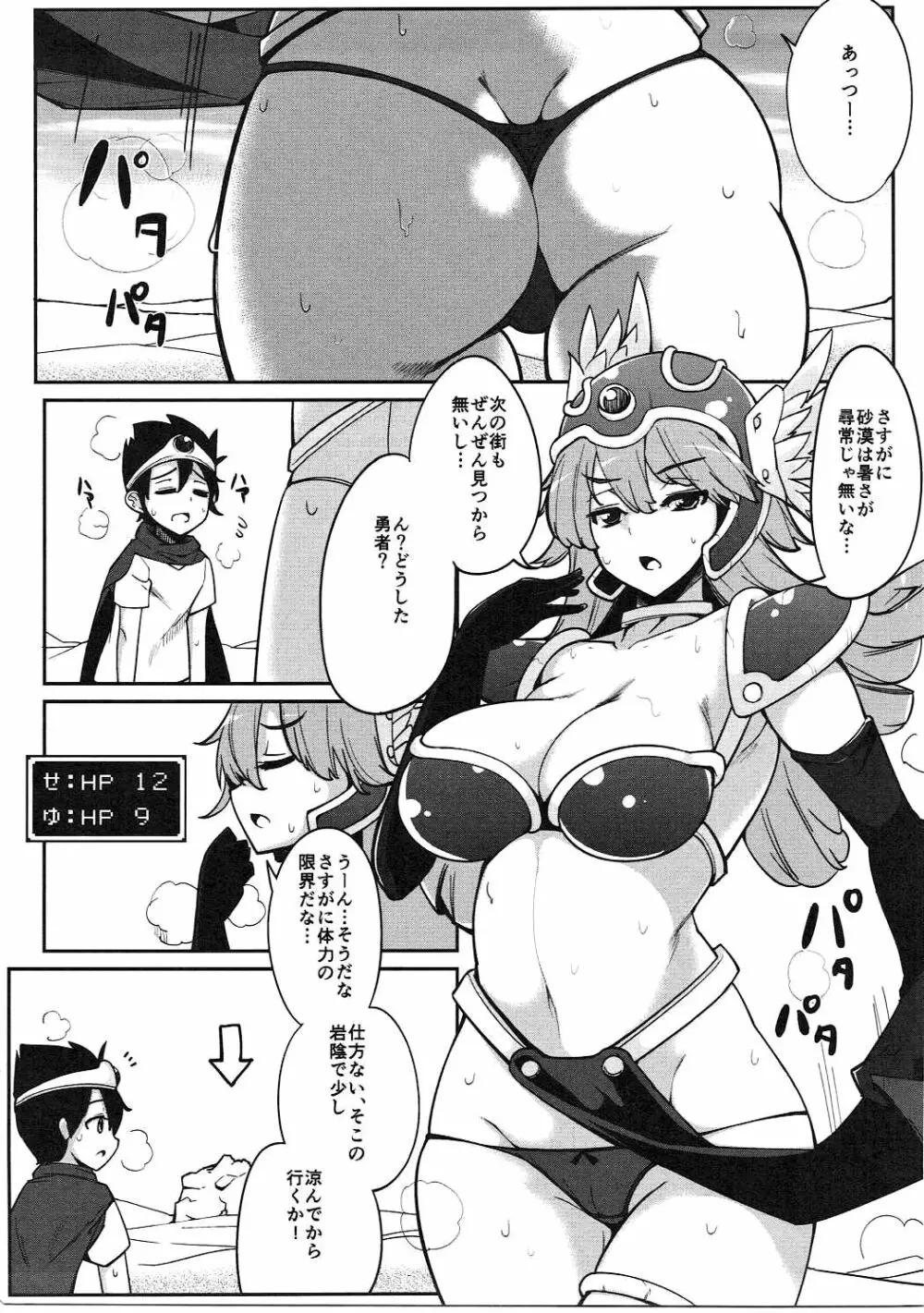 戦士さんとHばっかりしてて町にたどりつけません。 - page4