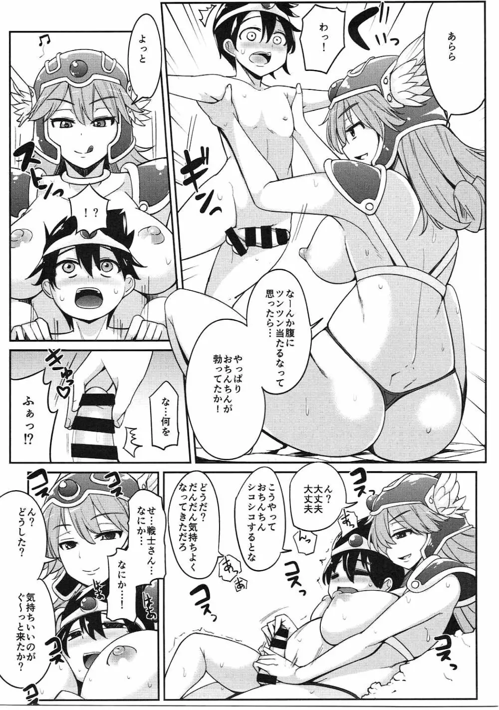 戦士さんとHばっかりしてて町にたどりつけません。 - page6