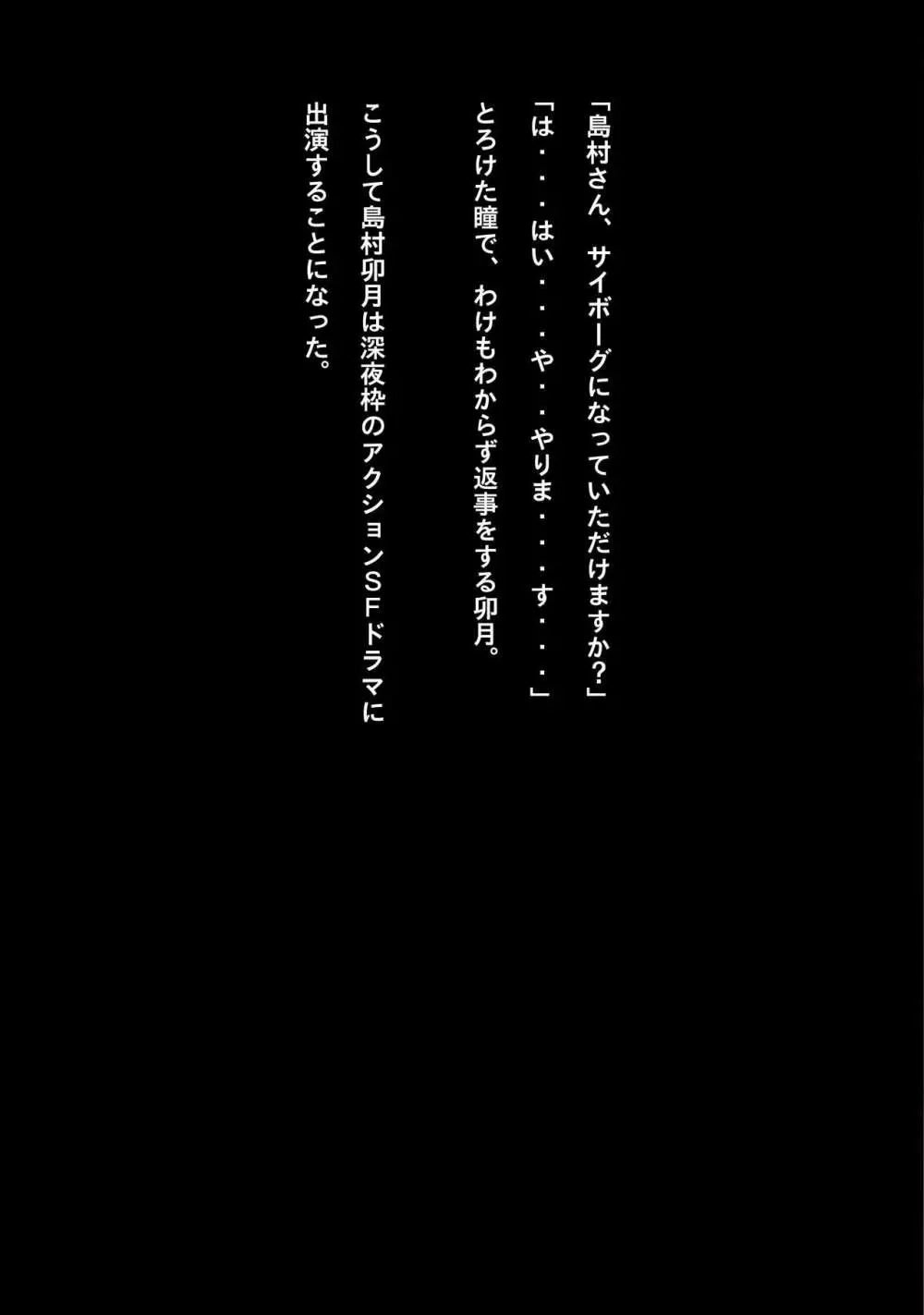 アイドルサイバー戦記 NEO GENERATOR episode1 出撃！ネオジェネレーター - page15