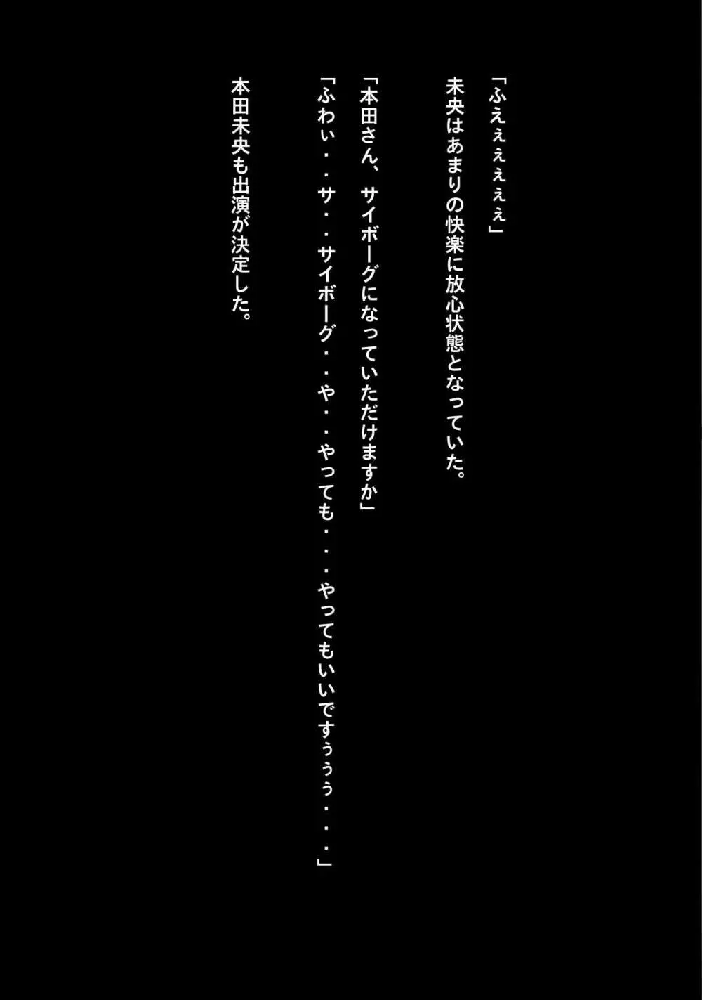 アイドルサイバー戦記 NEO GENERATOR episode1 出撃！ネオジェネレーター - page19