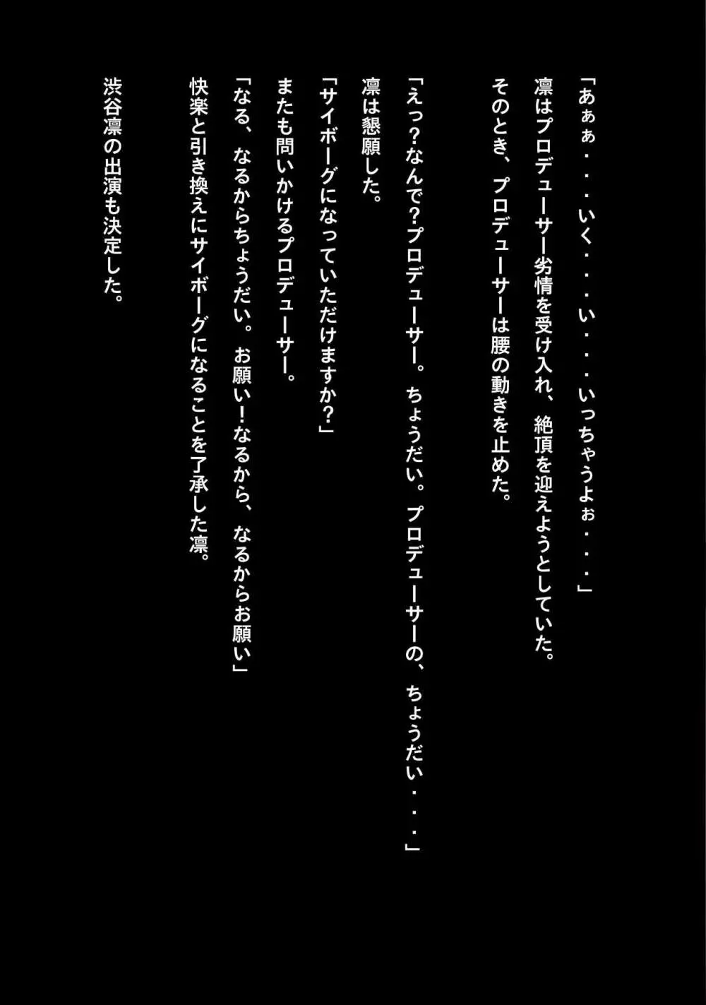 アイドルサイバー戦記 NEO GENERATOR episode1 出撃！ネオジェネレーター - page23