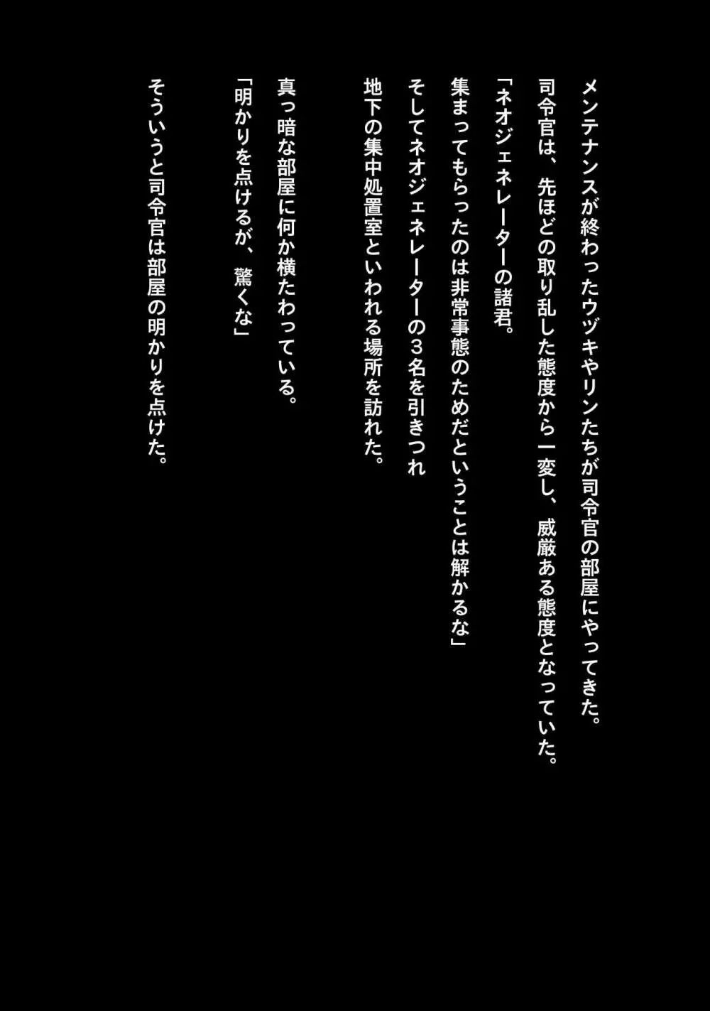 アイドルサイバー戦記 NEO GENERATOR episode1 出撃！ネオジェネレーター - page49