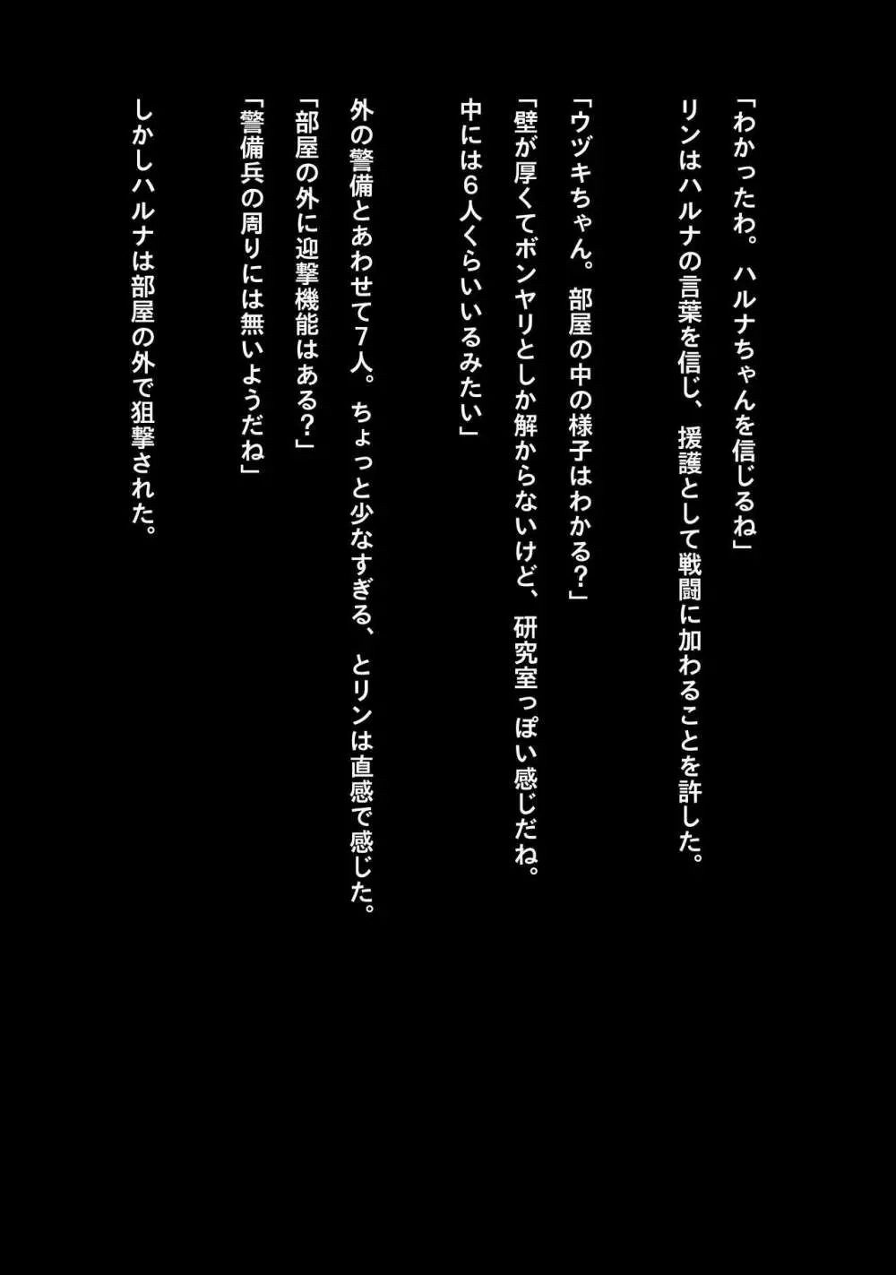 アイドルサイバー戦記 NEO GENERATOR episode1 出撃！ネオジェネレーター - page73