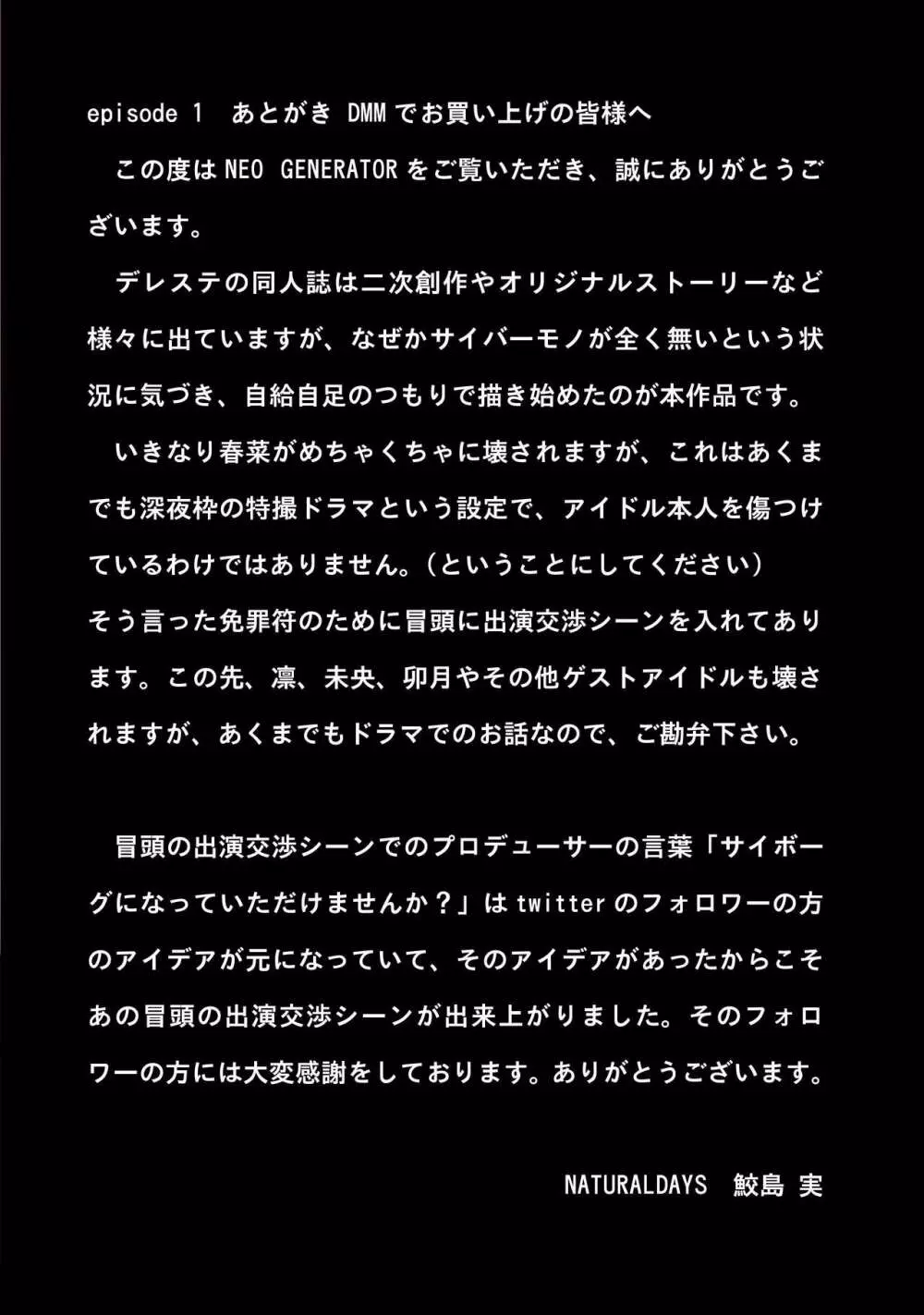 アイドルサイバー戦記 NEO GENERATOR episode1 出撃！ネオジェネレーター - page76