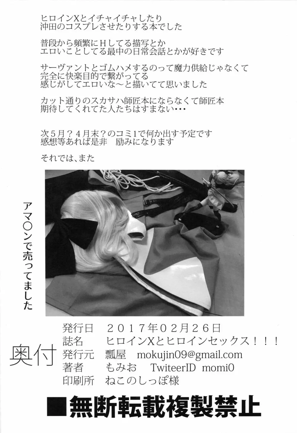 ヒロインエックスとヒロインせっくす!! - page21