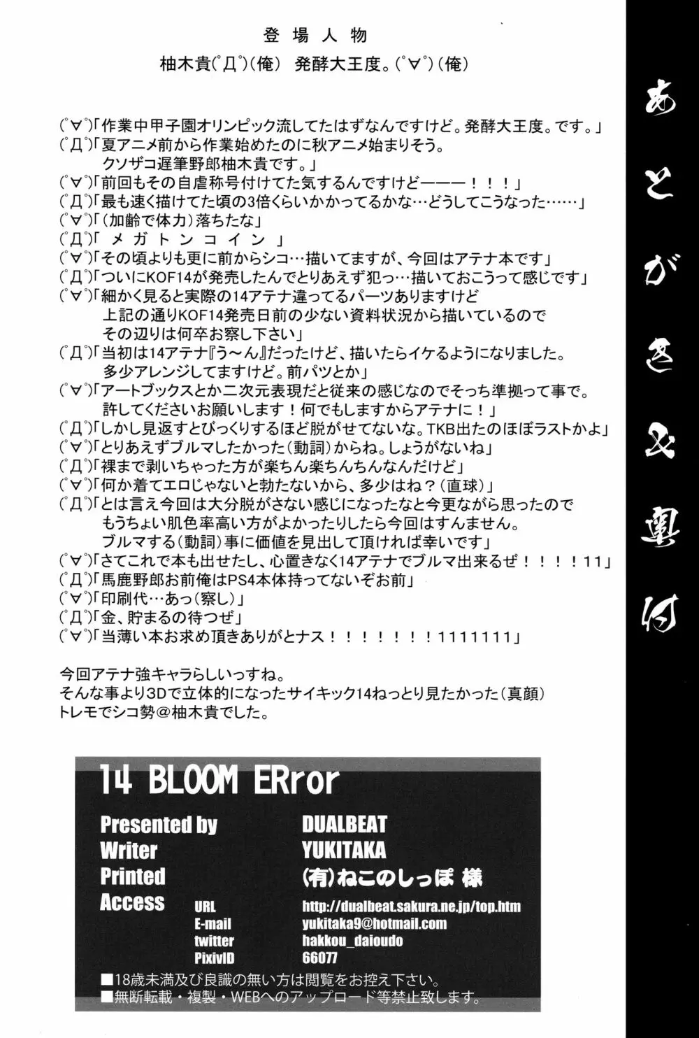 14 BLOOM ERror - page21