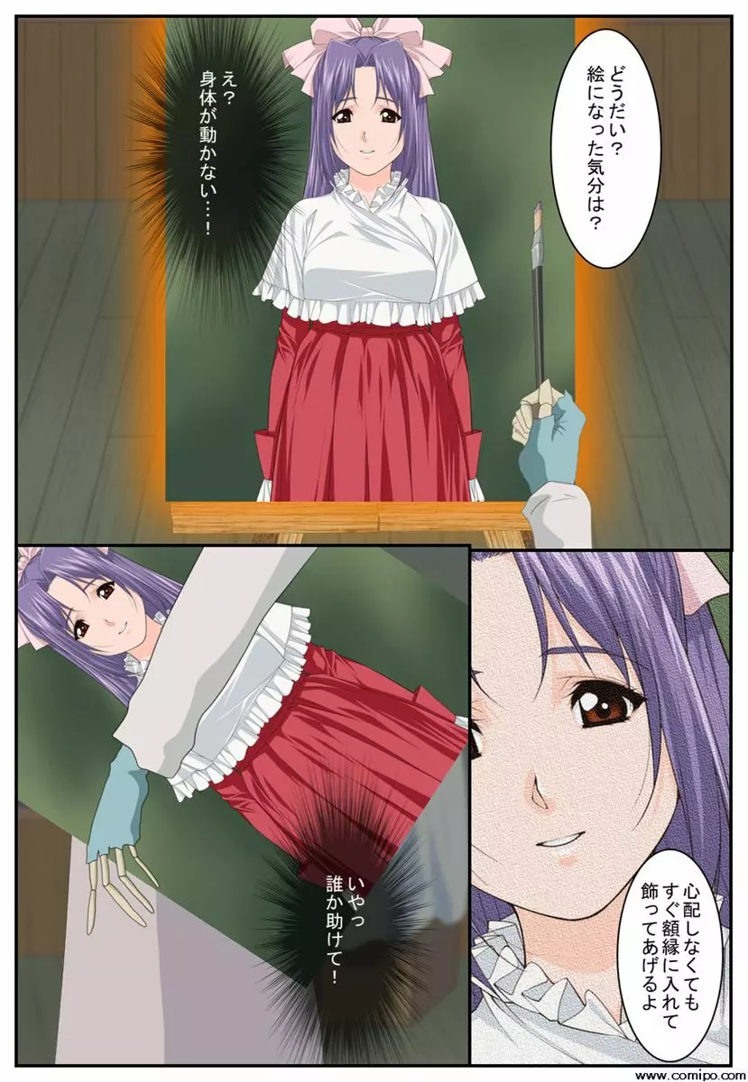 旧校舎のダビンチ - page12
