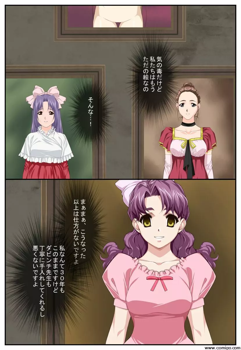 旧校舎のダビンチ - page15