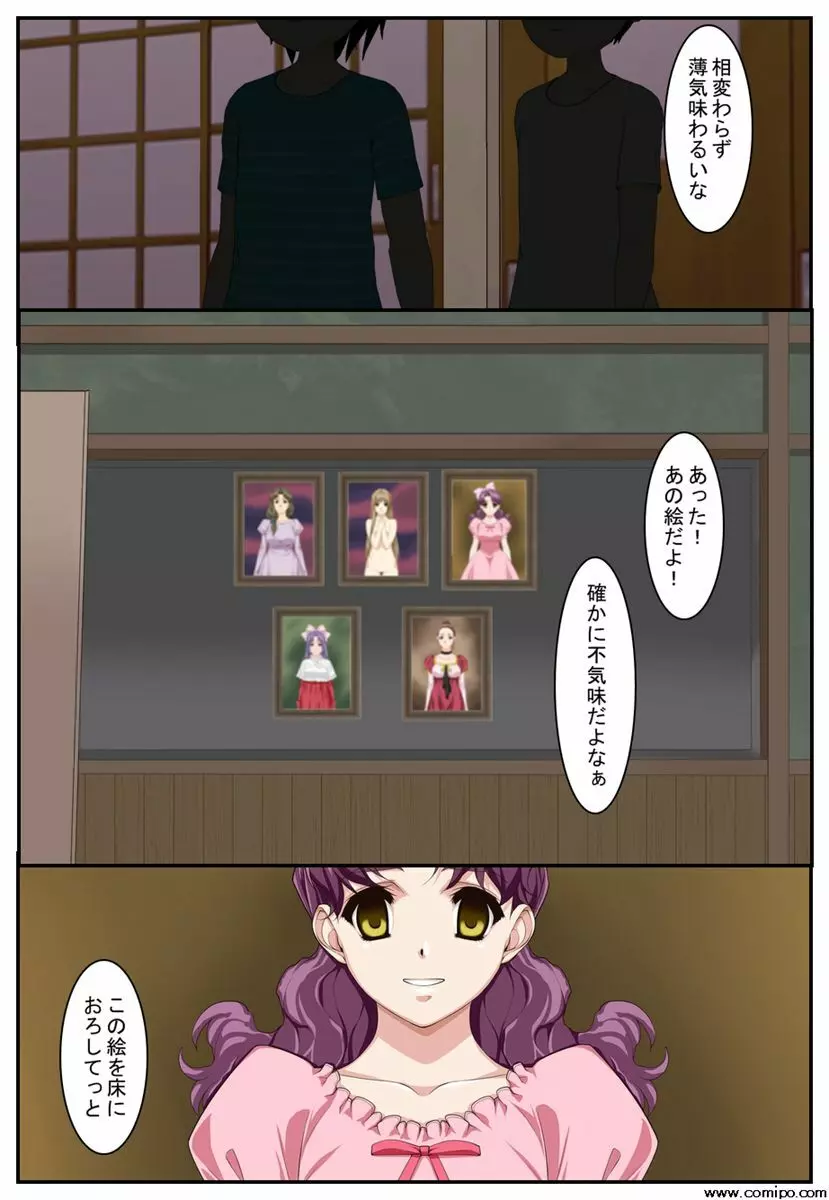 旧校舎のダビンチ - page18