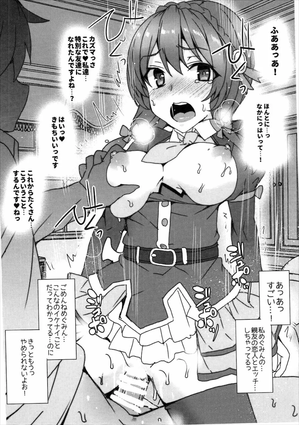 ワッフル同盟犬このすば総集編 - page103