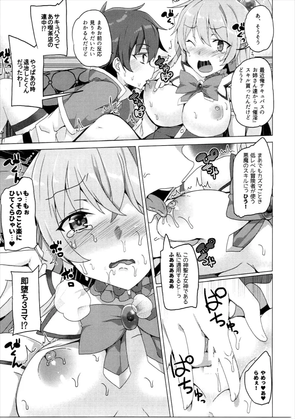 ワッフル同盟犬このすば総集編 - page20
