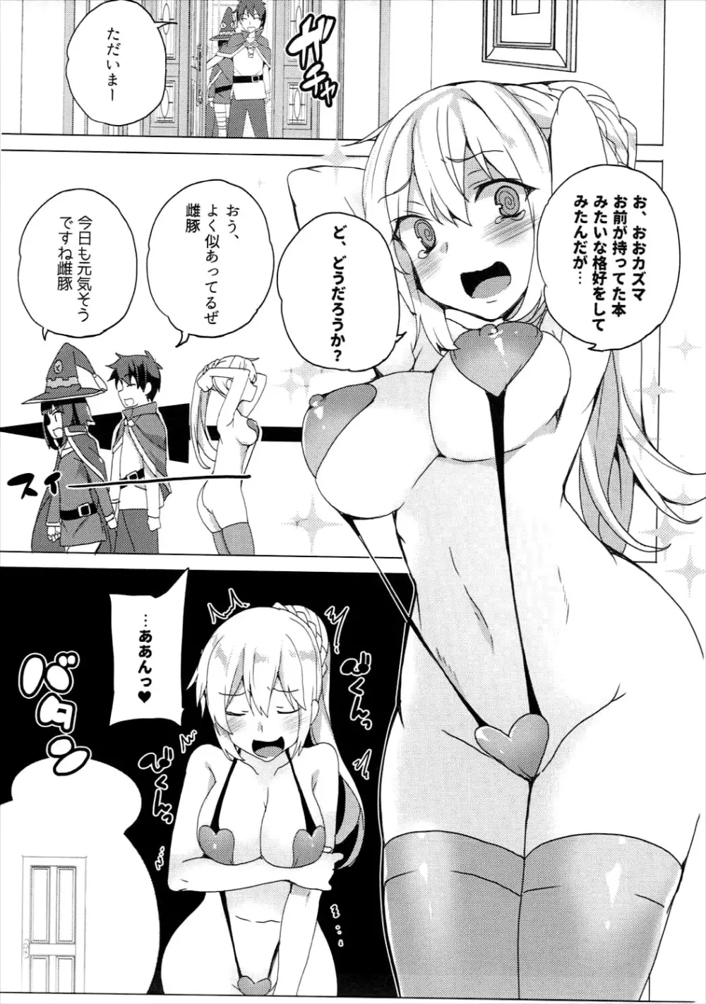 ワッフル同盟犬このすば総集編 - page32