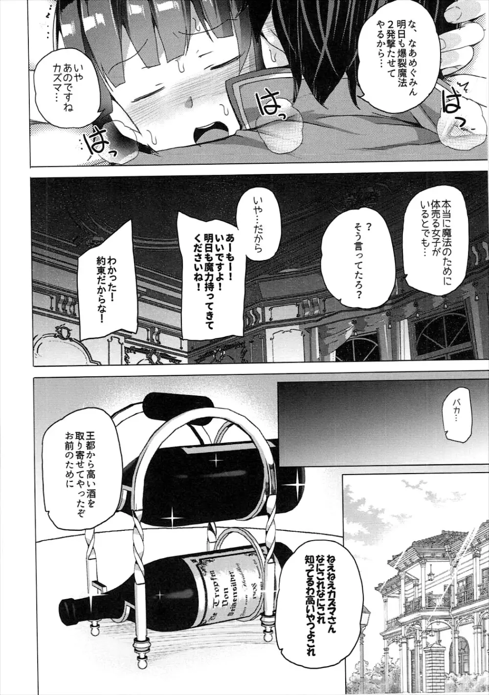 ワッフル同盟犬このすば総集編 - page39
