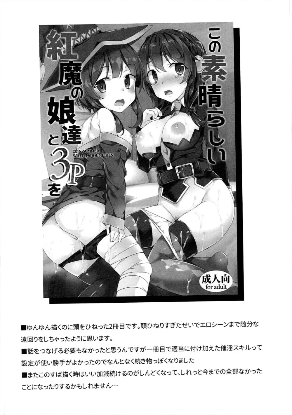 ワッフル同盟犬このすば総集編 - page43