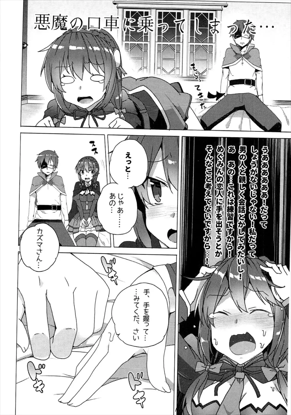 ワッフル同盟犬このすば総集編 - page49