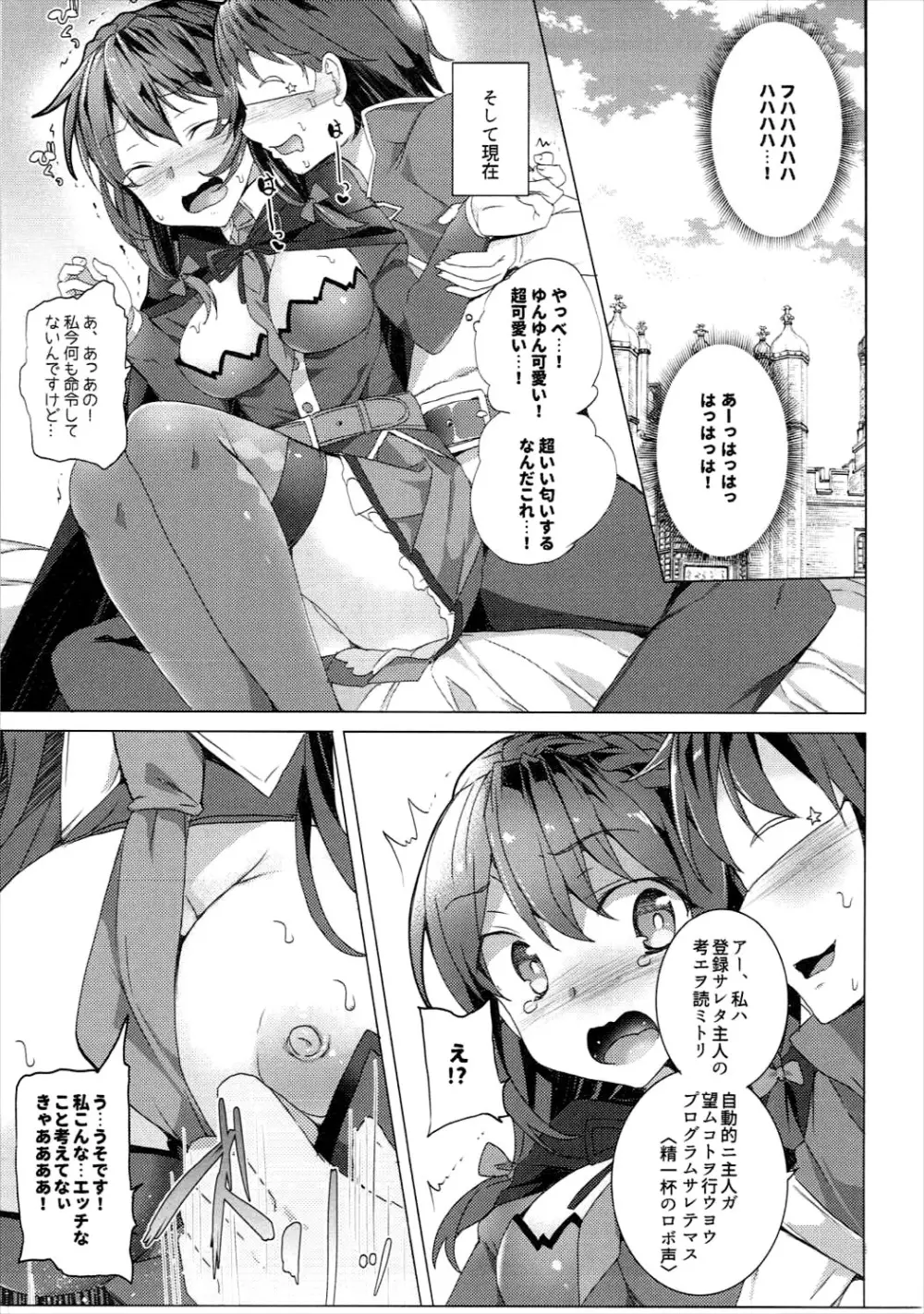 ワッフル同盟犬このすば総集編 - page56