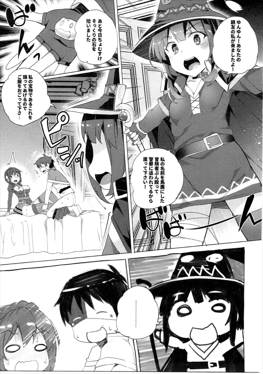 ワッフル同盟犬このすば総集編 - page60