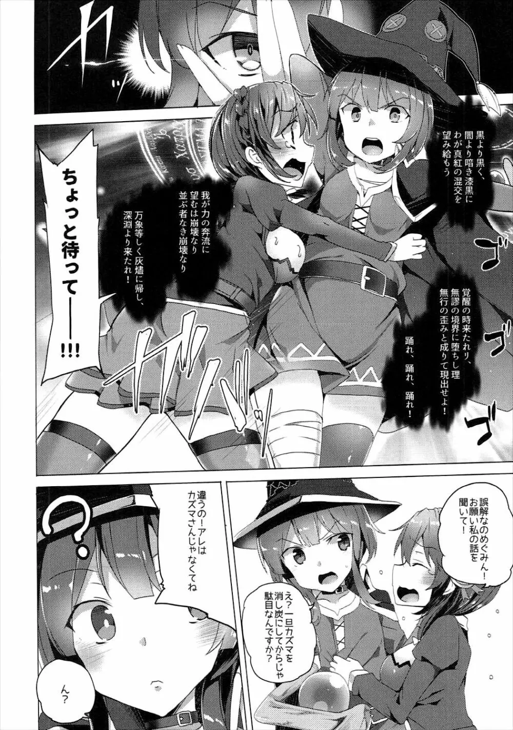 ワッフル同盟犬このすば総集編 - page61
