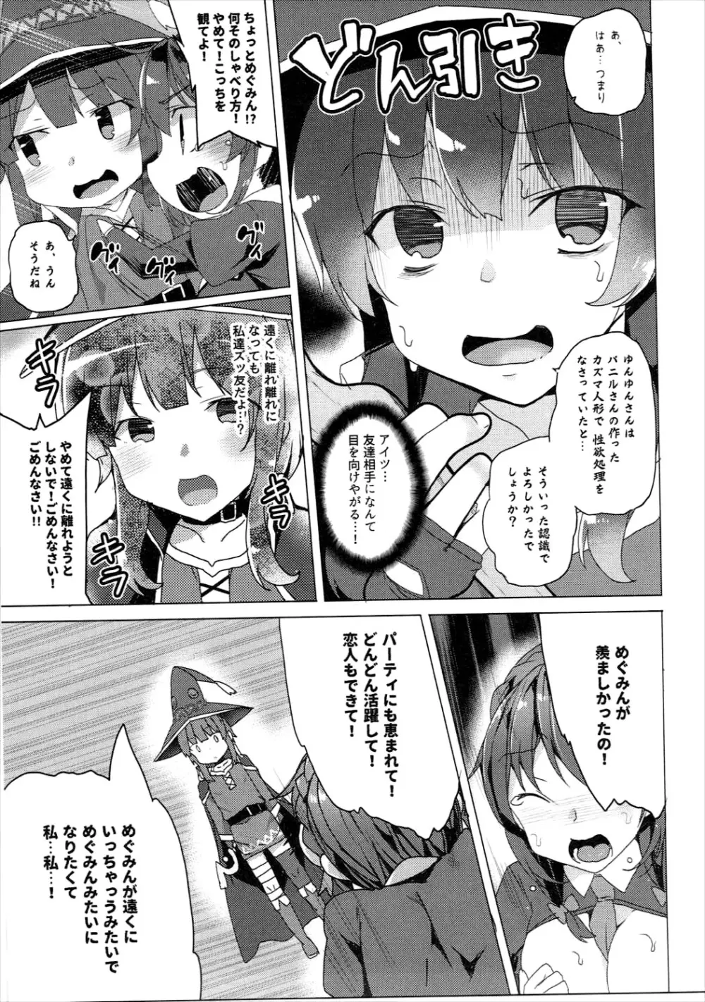 ワッフル同盟犬このすば総集編 - page62