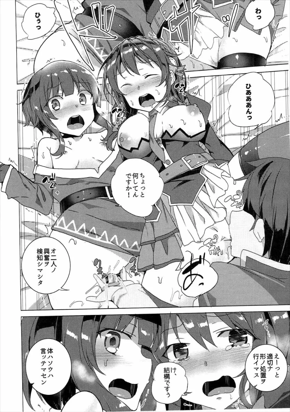 ワッフル同盟犬このすば総集編 - page69
