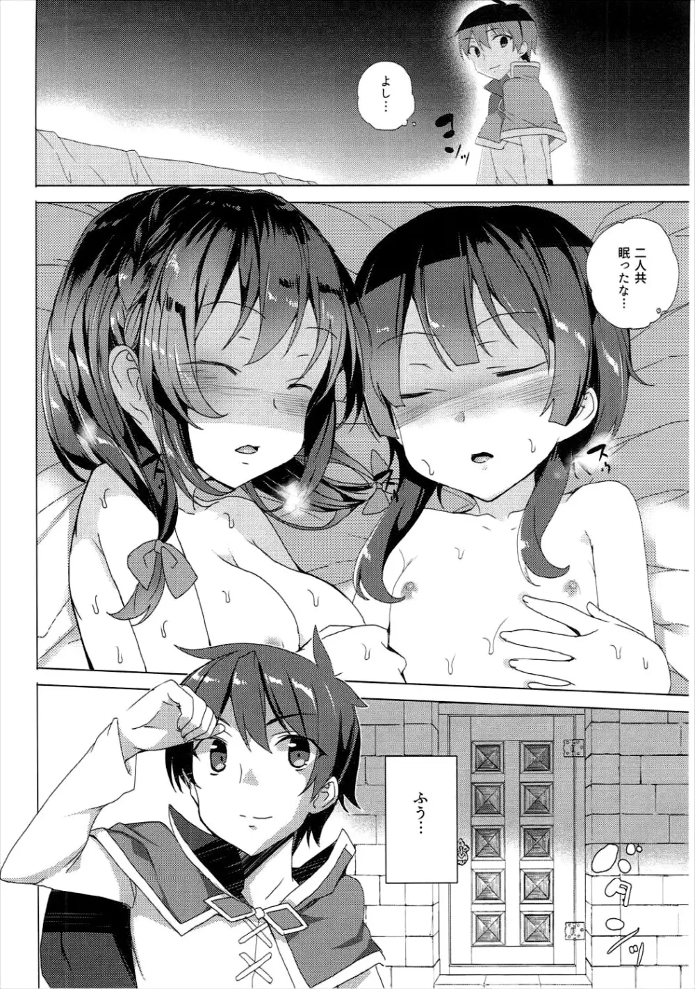ワッフル同盟犬このすば総集編 - page81