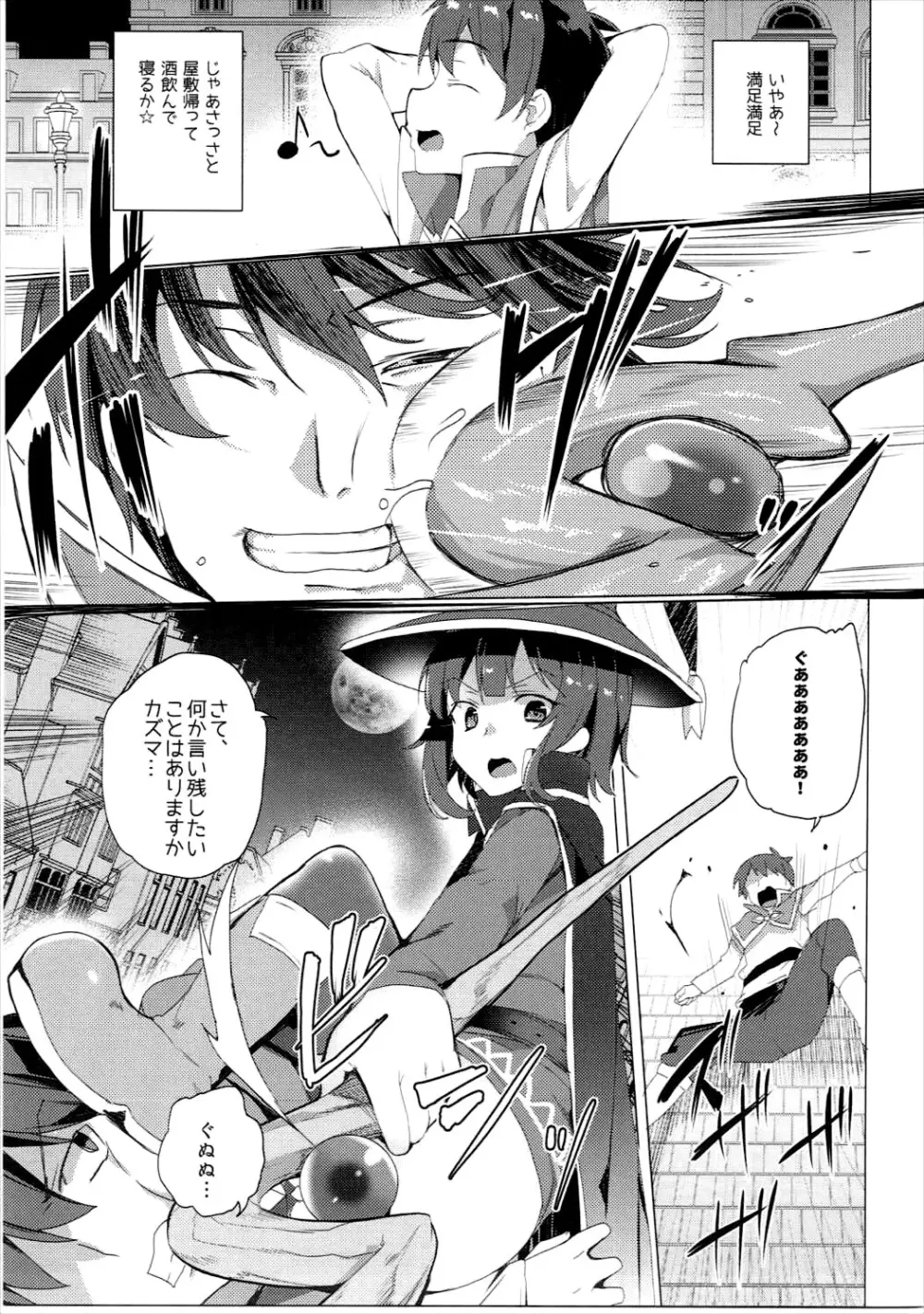 ワッフル同盟犬このすば総集編 - page82