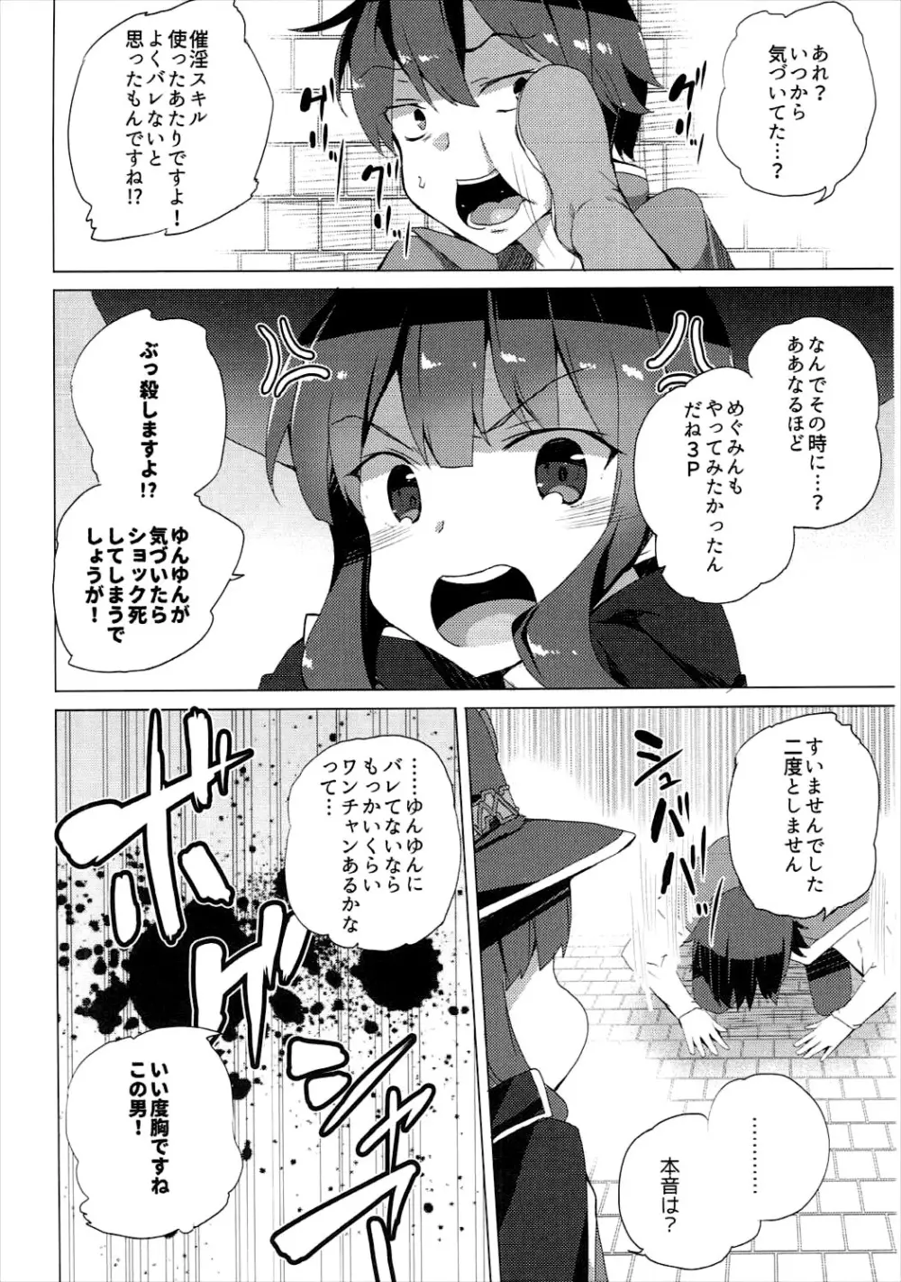 ワッフル同盟犬このすば総集編 - page83