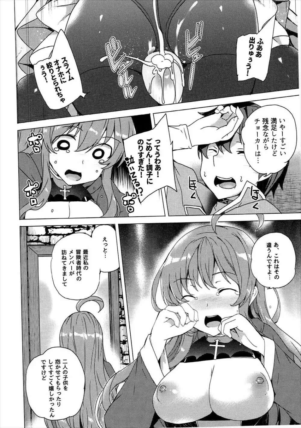 ワッフル同盟犬このすば総集編 - page93