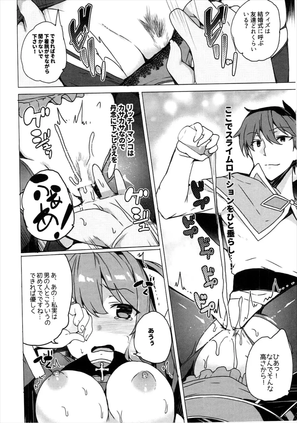 ワッフル同盟犬このすば総集編 - page95
