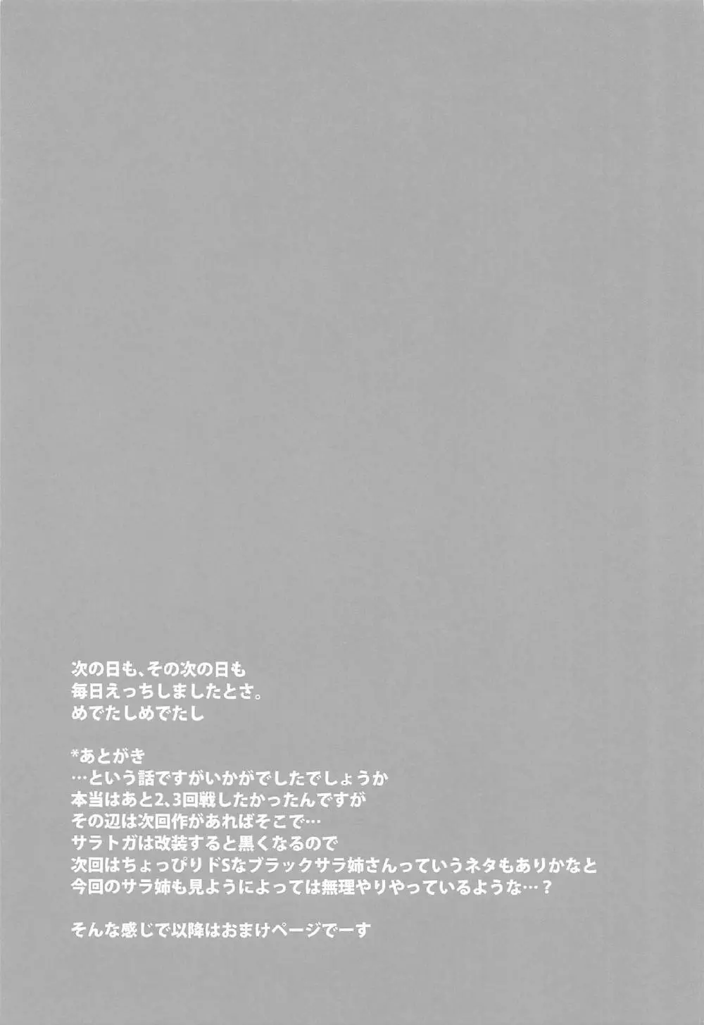 提督、今夜も頑張りましょうね - page12