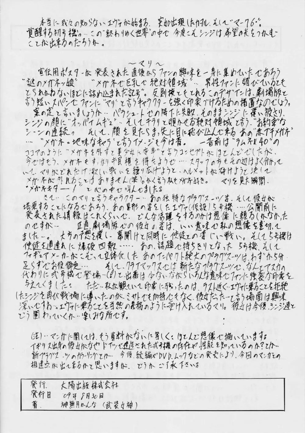 mari hokan-keikaku - page17