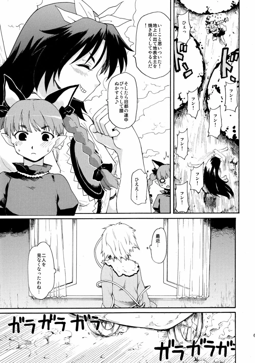 東方浮世絵巻 再録集2 - page67